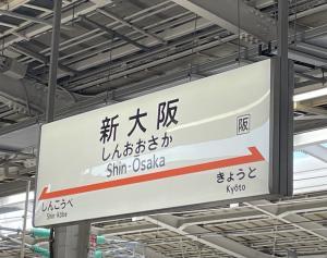 大阪駅