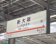 大阪駅